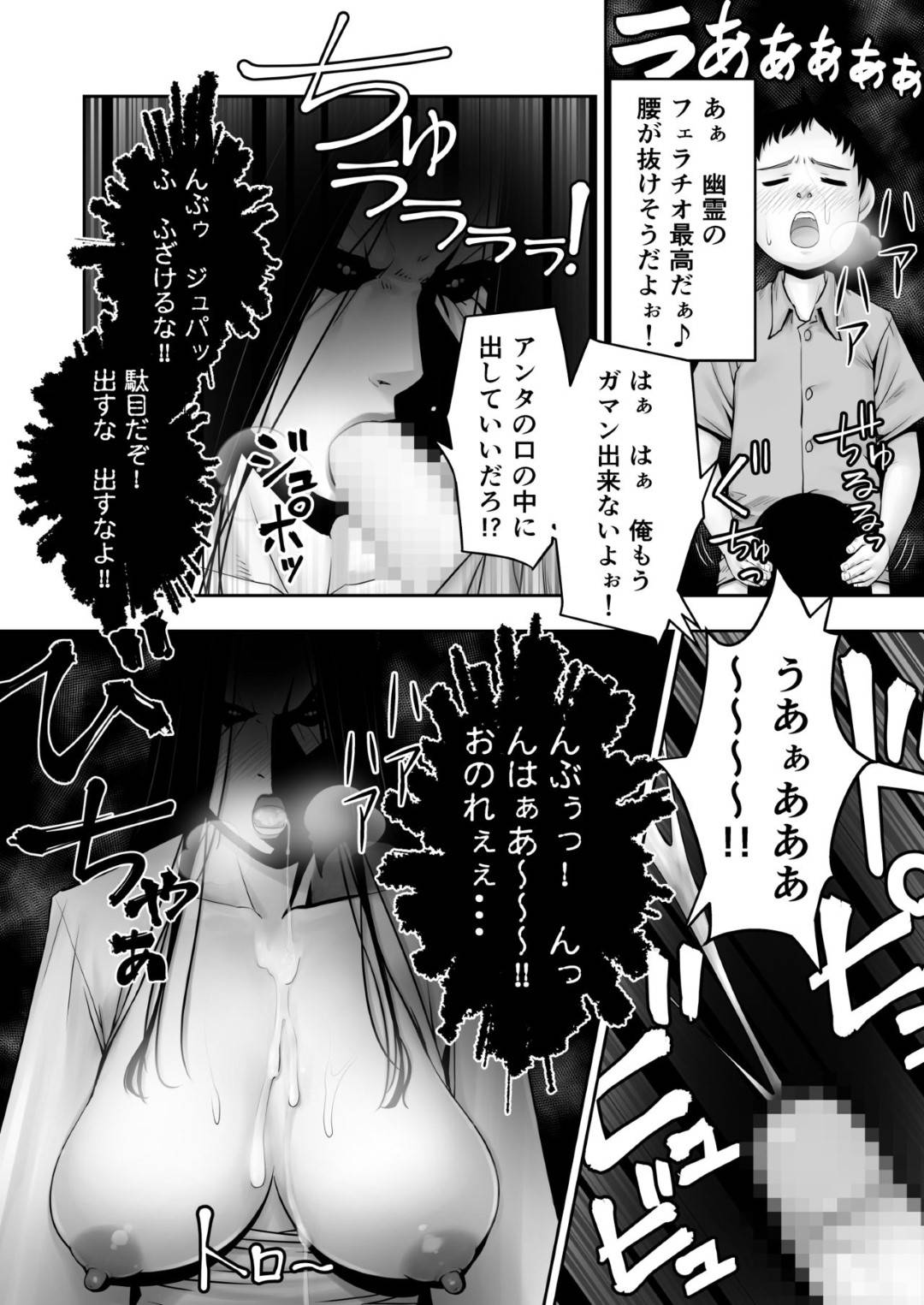 エロ漫画】不動産屋に騙されて女幽霊の現れる訳あり物件に住むことになった主人公。夜に金縛りにあって女幽霊に襲われかけた主人公だったが、お守りの力で逆に彼女に金縛りをかけてフェラやセックスなどエッチな事をする。  | 絶望漫画館-エロ漫画・無料同人誌-